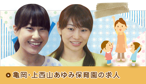 保育園の求人